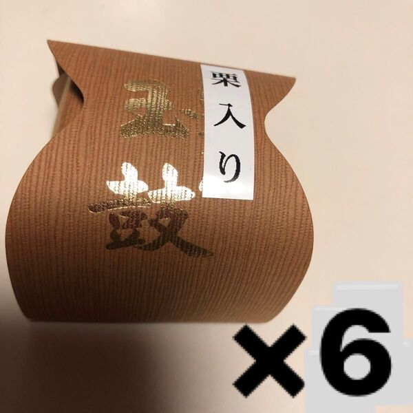 栗饅頭 生菓子 6個セット 白あん入り 栗まるごと