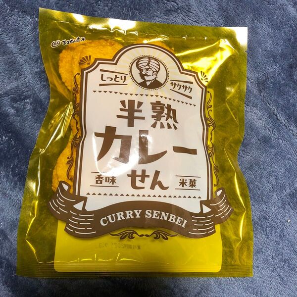 半熟カレーせん 香味米菓 しっとり サクサク まるせん米菓 カレー煎餅