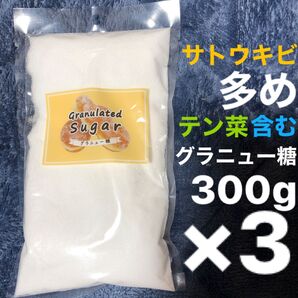 3袋セット グラニュー糖 300g ×3 製菓材料 砂糖 手作りスイーツ