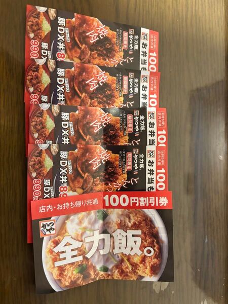 かつや 割引券 5枚セット