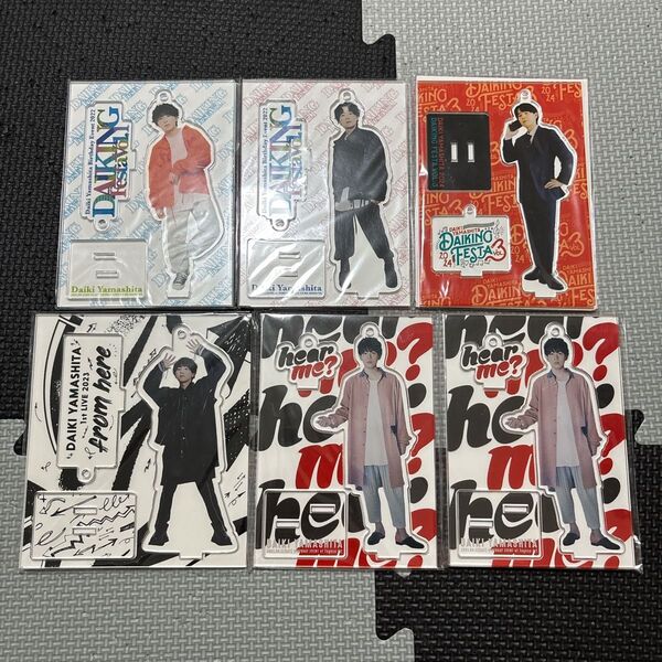 山下大輝 アクリルスタンド 各種 6点