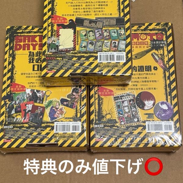 サカモトデイズ 台湾版 16巻 17巻 18巻 SAKAMOTODAYS