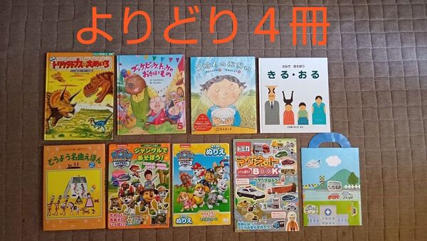 ブッケピッケトッケ トリケラトプスの大めいろ ごはんのにおい きる・おる どうよう名曲えほん パウ・パトロール マグネットいっぱい