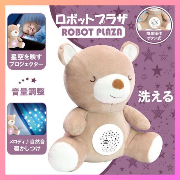 ぬいぐるみ テディベア くま クマ 熊 オルゴール 出産祝い 赤ちゃん 寝かしつけ グッズ