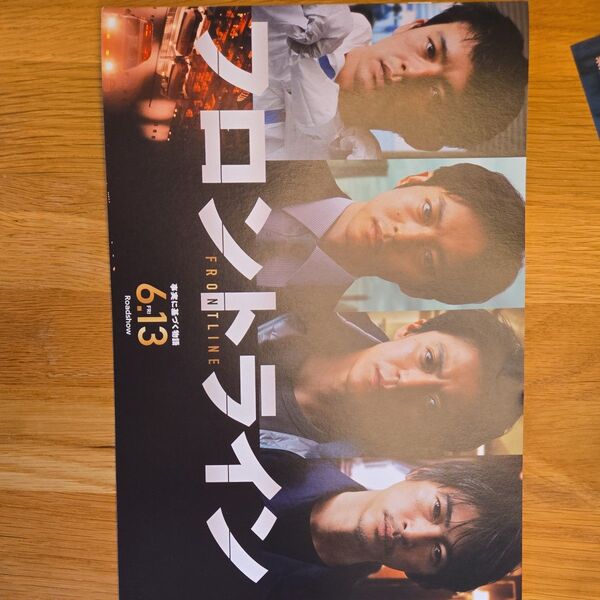 映画 フロントライン パンフレットとチラシ