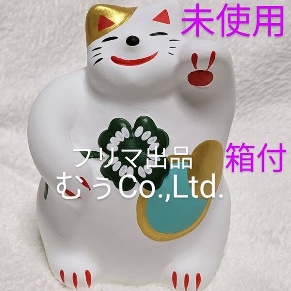 工房 輪葉葉 ほていねこ 招き猫 限定 レア 縁起物 抽選 わはは 福招く 大分県 湯布院 開運 福 御利益 わっはっは 千客万来