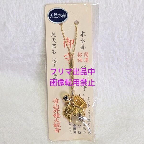 福岡 香山昇龍大観音 本水晶 開運 招福 パワー守 天然水晶 パワースポット 宝くじ 金運 運気上昇 学問向上 厄難消除 身心健全