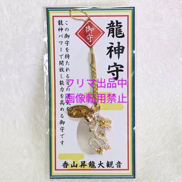 福岡 香山昇龍大観音 開運 招福 運気上昇 龍神守 パワースポット 金運 宝くじ