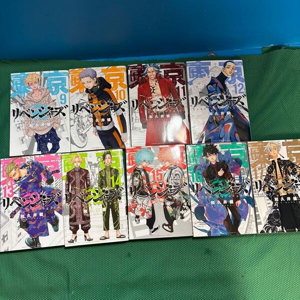 東京卍リベンジャーズ 9〜17巻9冊セット/中古本