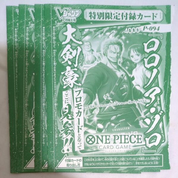 ワンピースカードゲーム ゾロ Vジャンプ2025年7月号 4枚セット
