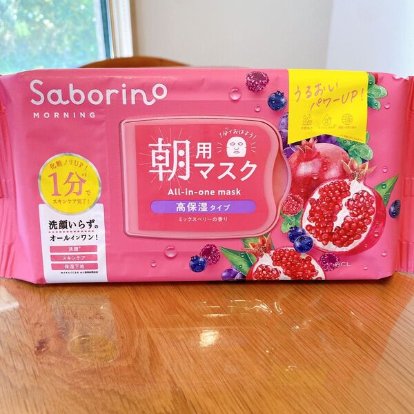 【ほぼ新品】【匿名配送】サボリーノ 朝用マスク パック シート 化粧水 フェイス コスメ オールインワン 1分 時短