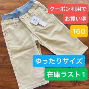 ツイルハーフパンツ 160 パンツ ストレッチ ベージュ 引換 クーポン 値下げ ゆったりサイズ