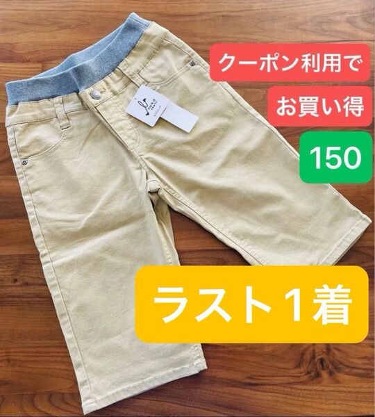 ツイルハーフパンツ 150 ベージュ ライトカラー系 パンツ ストレッチ