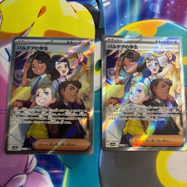 パルデアの学生 SR 2枚 ポケモンカード SR