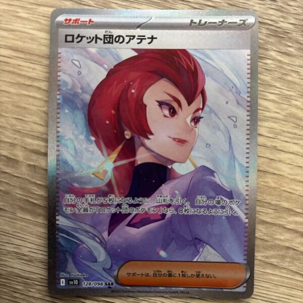ポケモンカード ロケット団のアテナ SAR