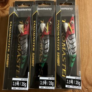 【本日限定価格】シマノ タコマスター フラッシュブースト QT-X35V 3個セット イタリアンエビ