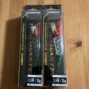 【在庫限り】2個セット シマノ タコマスター フラッシュブースト 3.5号 35g QT-X35V イタリアンエビ タコエギ