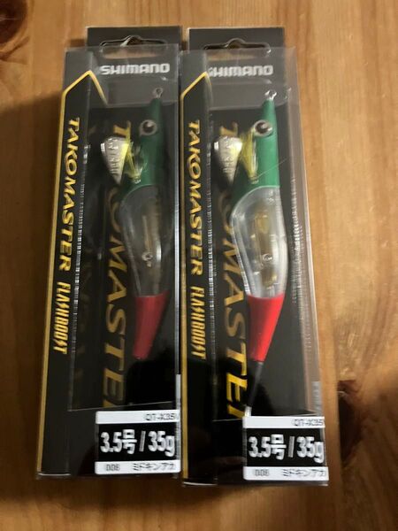 【在庫僅か】シマノ タコマスター フラッシュブースト 3.5号 35g 2個セット ミドキンアカ タコエギ
