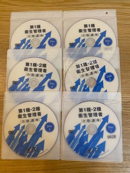 第1種 衛生管理者 合格講座 DVD教材 6枚セット