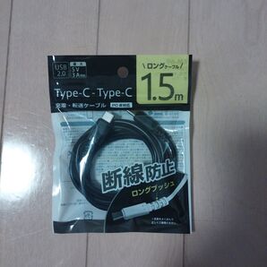 Type-C to Type-Cケーブル 1.5m