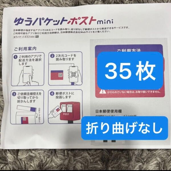 ゆうパケットポストmini 専用封筒 35枚 封筒 ゆうパケットポストミニ ゆうパケットmini