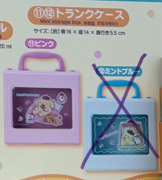 ポムポムプリン トランクケース