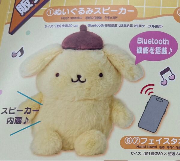 ポムポムプリン ぬいぐるみスピーカーとマスコットとクリアボトルのセット