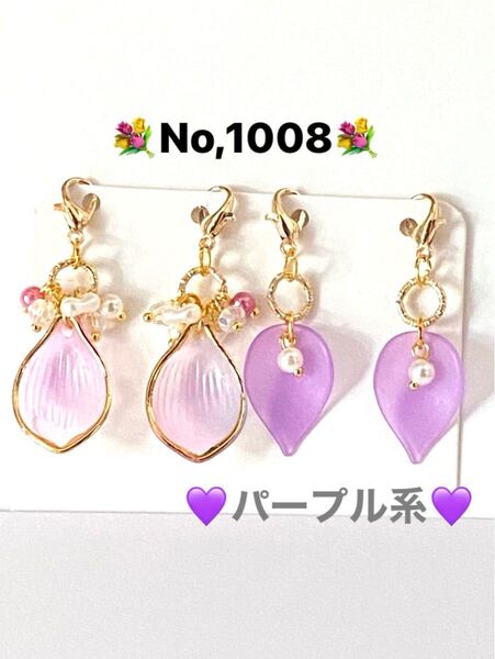 No,1008 花びらチャーム パープル系 マスクチャーム 飾り アクリル ソロバン ガラス ハンドメイド