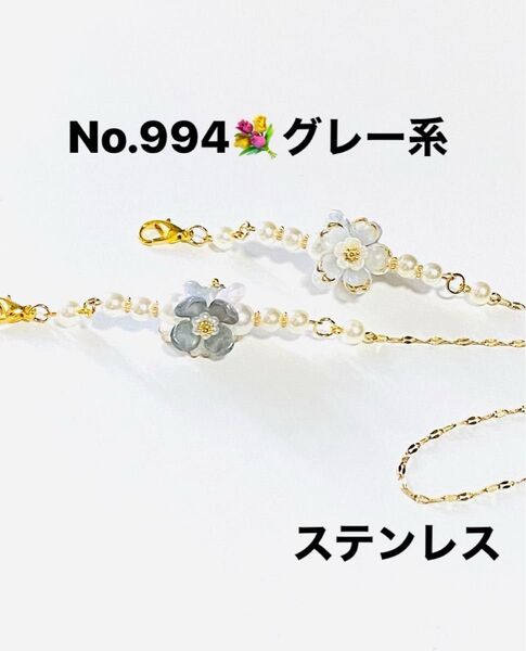 No,994 グレー系 マスクストラップ メガネストラップ ゴールド ステンレス フラワー お花 パール ハンドメイド