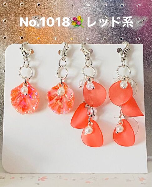 No.1018 レッドチャームセット 花びら マスクチャーム アクリル パール デザインカン ハンドメイド