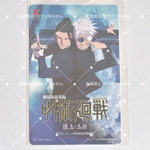 劇場版総集編「呪術廻戦 懐玉・玉折」 ムビチケ