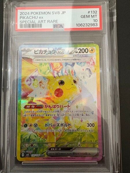 ピカチュウex SAR PSA10 超電ブレイカー ポケモンカードゲーム