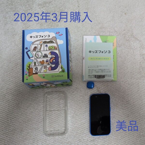 キッズフォン3ソフトバンク美品