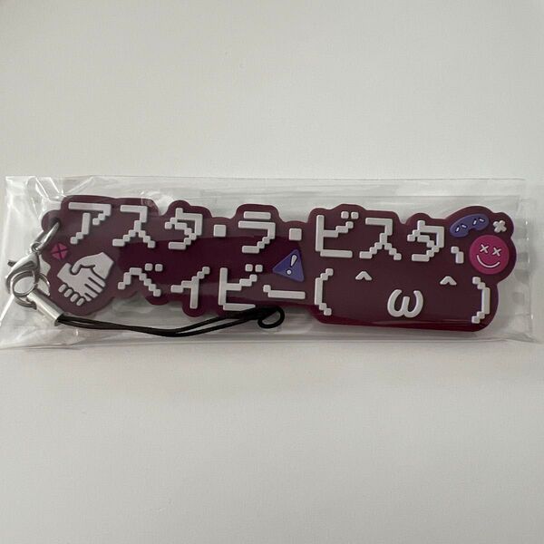にじさんじ 佐伯イッテツ 1st Anniversary ラバーストラップ