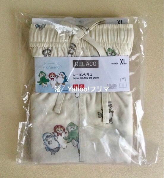 【新品・未使用】ユニクロ mofusand レーヨンリラコ ナチュラル XL