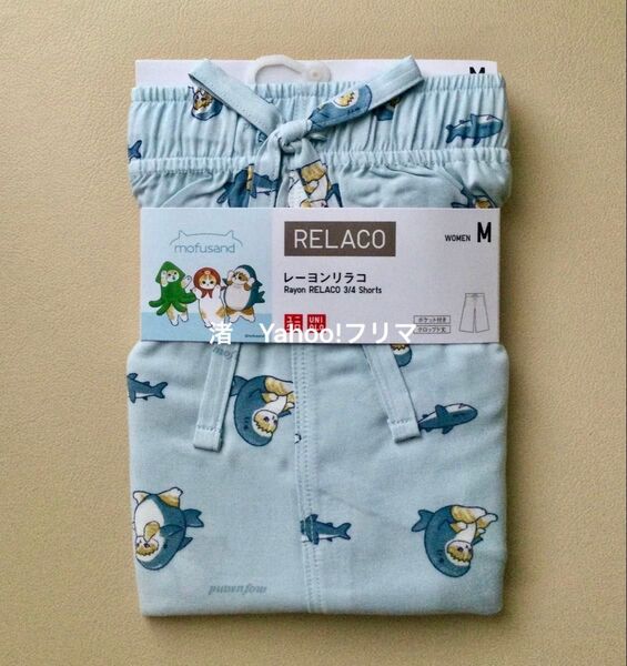 【新品・未使用】ユニクロ mofusand レーヨンリラコ ライトブルー M