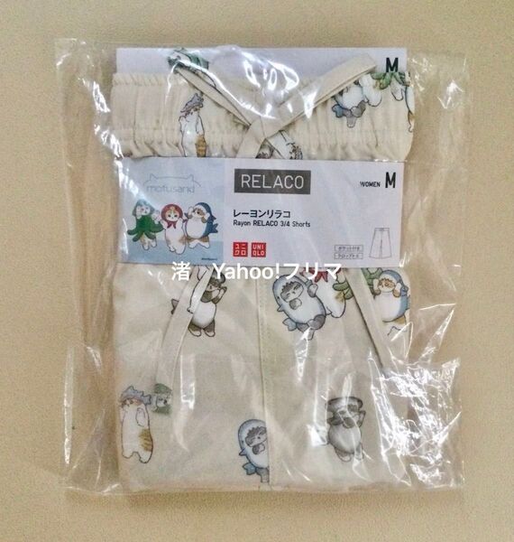 【新品・未使用】ユニクロ mofusand レーヨンリラコ ナチュラル M