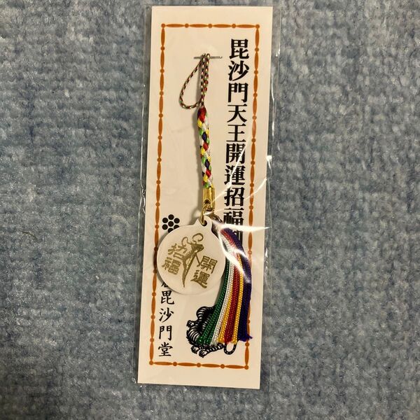 毘沙門天王開運招福お守り 達谷窟毘沙門堂 ストラップ