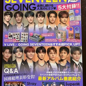 SEVENTEEN GOING 雑誌