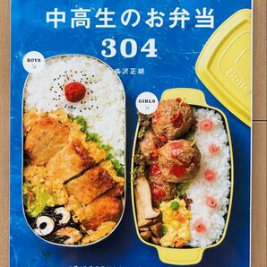 中高生のお弁当304