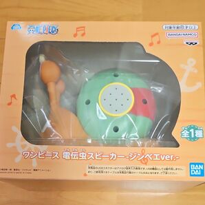 ワンピース 電伝虫スピーカー ジンベエver.