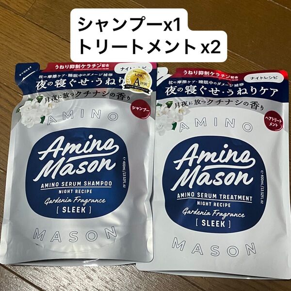 アミノメイソン スリーク シャンプー トリートメント 詰め替え 3点セット