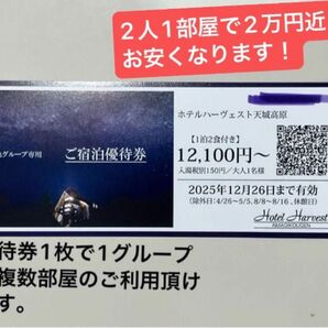 東急ハーヴェストクラブ ご宿泊優待券 ホテルハーヴェスト天城高原