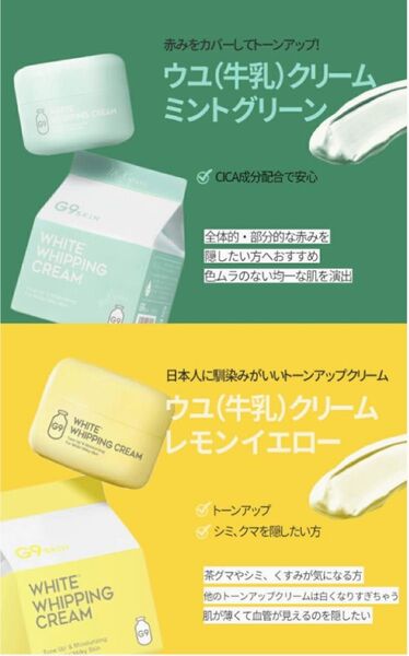 G9SKIN WHITE WHIPPING CREAM 2個セット