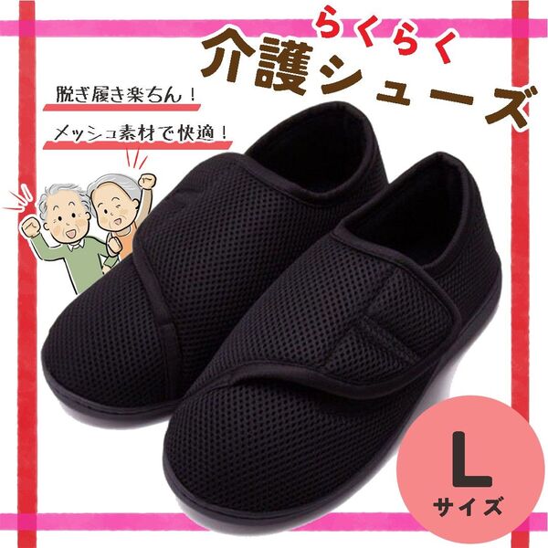 介護 入院 ルームシューズ L スリッパ リハビリ 通院 車椅子 黒 室内用