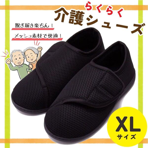 介護 入院 ルームシューズ XL スリッパ リハビリ 通院 車椅子 黒 室内用
