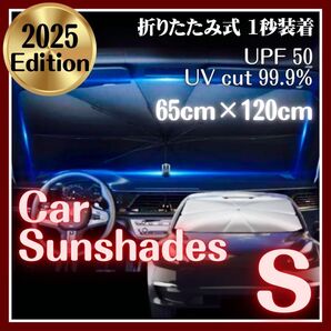車用 サンシェード 傘式 S コンパクト フロント 遮光 断熱 折りたたみ
