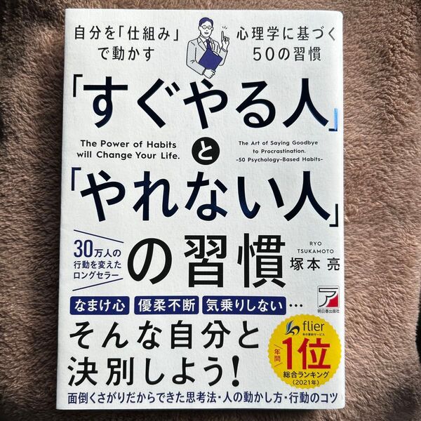 『すぐやる人とやれない人の習慣』著:塚本亮/発行:明日香出版社