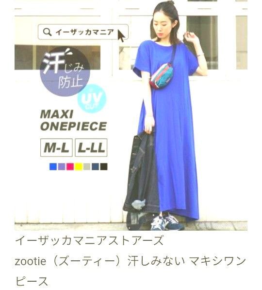 イーザッカマニアストアーズ 汗じみ防止マキシワンピース ブルー M-Lサイズ