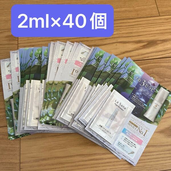 ラサーナ 海藻ヘアエッセンス【さらさら】サンプルパウチ40個